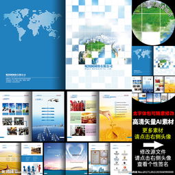 企业管理画册12P图文详解 战略、组织与执行力的视觉呈现