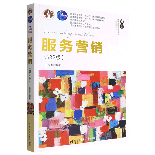 (21世纪经济管理新形态教材&middot;工商管理)